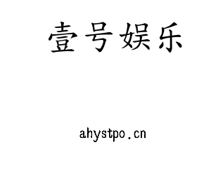 壹号娱乐集团